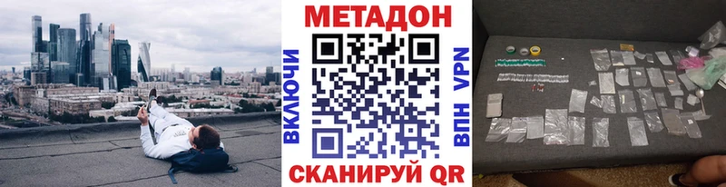 МЕТАДОН кристалл  Дзержинский 